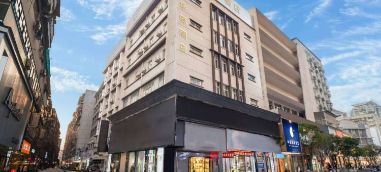 如家华驿酒店(衡阳雁峰区民俗文化广场店)图片