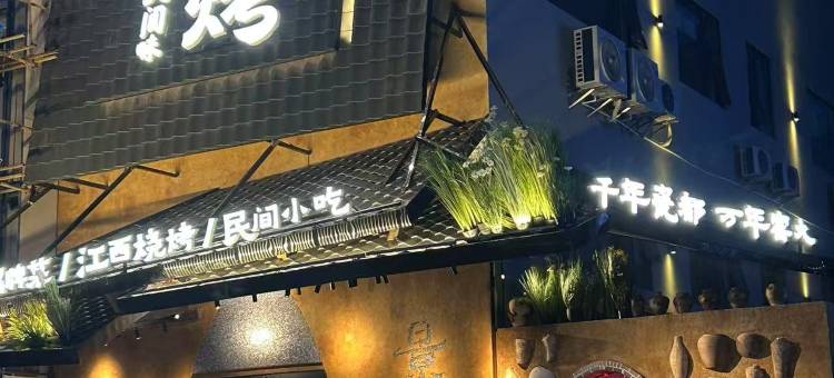 宜尚PLUS酒店(景德镇陶溪川文创街区店)图片