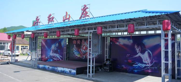 永红山庄图片