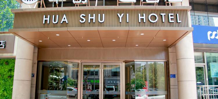 华舒·逸酒店(东湖莫氏庄园店)图片