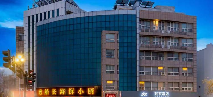 如家酒店(秦皇岛火车站燕山大街店)图片
