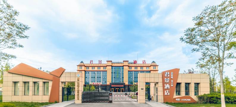 伊宁君景酒店图片