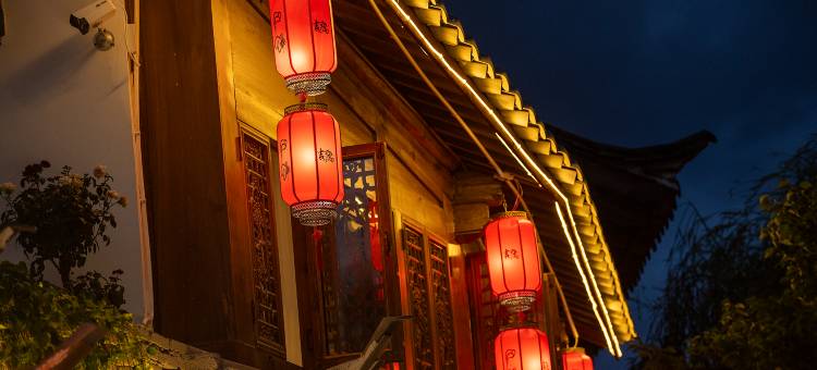 喆·吉隅|度假花园庭院美宿(丽江忠义市场木府店)图片