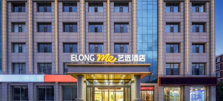 艺选酒店(鄂尔多斯伊金霍洛旗人民医院太阳城店)图片
