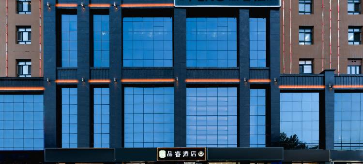 品睿酒店(伊犁巩留县人民广场云杉时代店)图片