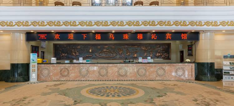 西乌旗乌珠穆沁宾馆(文化广场生态公园店)图片