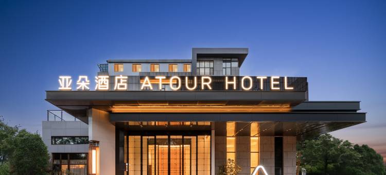 北京海淀西三旗万象汇亚朵酒店图片