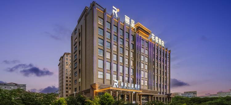 丽呈花盛酒店(乌鲁木齐水磨沟风景区温泉东路店)图片