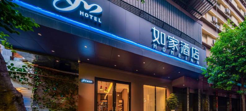 如家酒店(达州中心广场老达一中店)图片