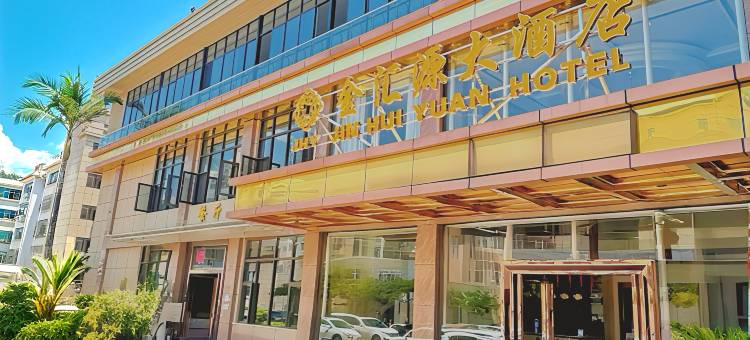 云县·金汇源NewChinesestylefamily城市行政酒店(客运站店)图片