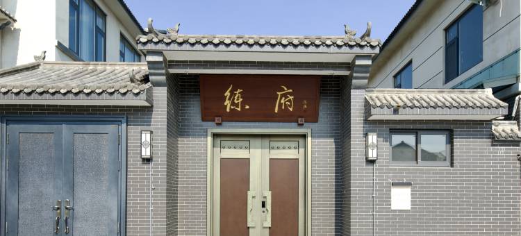 沁阳练府民宿图片