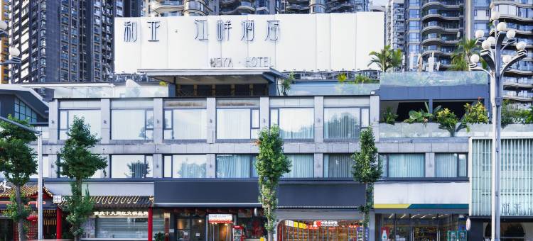 和亚·江畔酒店(南滨路店)图片