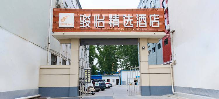 骏怡精选酒店(焦作武陟黄河大道店)图片