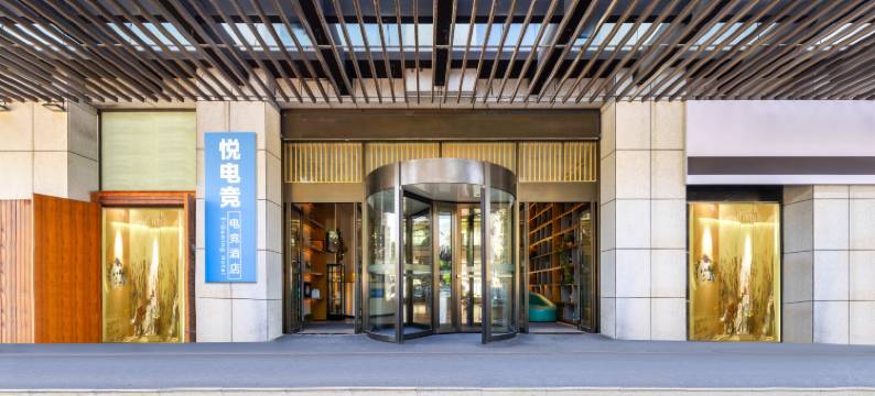 悦电竞酒店(盐城盐都万达广场店)图片