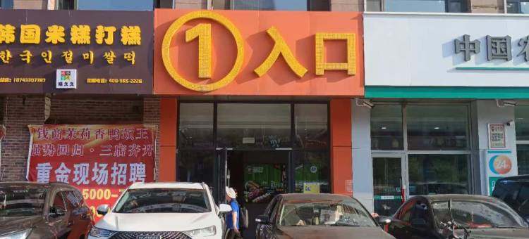 星耀宾馆(延吉延边大学网红墙店)图片