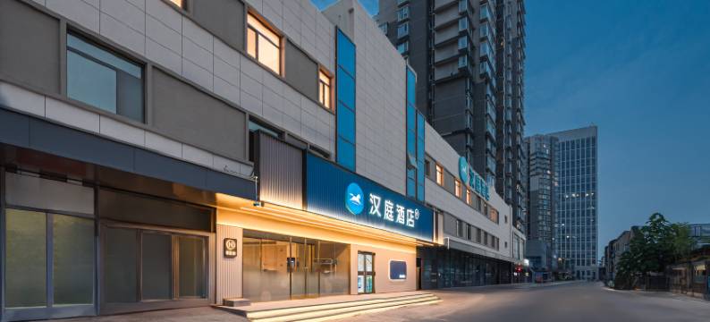 汉庭酒店(北京朝阳站大悦城店)图片