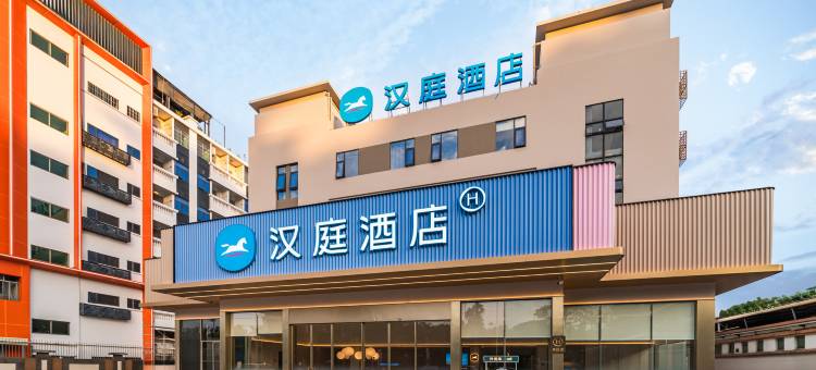 汉庭酒店(广州番禺南村文化中心店)图片
