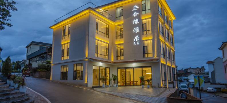 弥勒合缘雅居(东风韵小镇弥勒高铁站店)图片