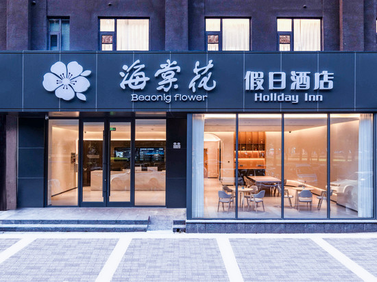 洛阳海棠花假日酒店(龙门高铁站店)