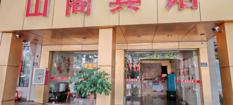 连城山阁宾馆图片