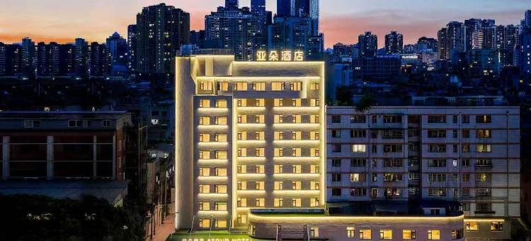 贵阳喷水池延安西路地铁站亚朵酒店图片