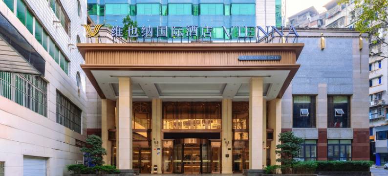 维也纳国际酒店(万州高笋塘步行街店)图片