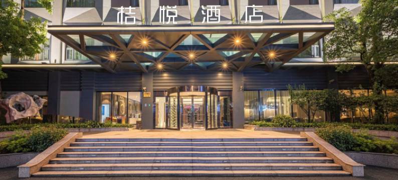 桔悦酒店(上海虹桥机场定边路地铁站店)图片