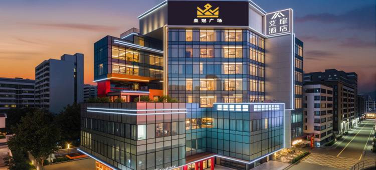 艾扉酒店(海口骑楼老街日月广场免税店)图片