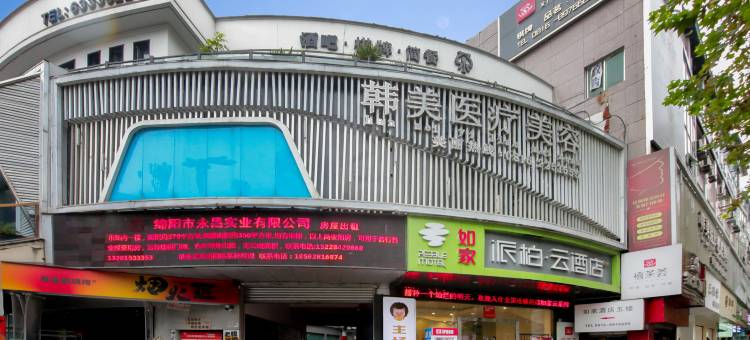 主场电竞民宿(绵阳长虹国际广场店)图片