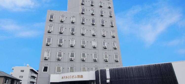 岐阜羽岛LC酒店(Hotel LC Gifu Hashima)图片
