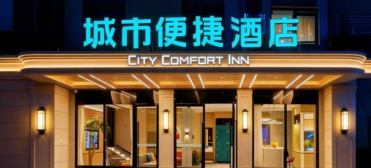 城市便捷酒店(东兴国门景区口岸店)图片