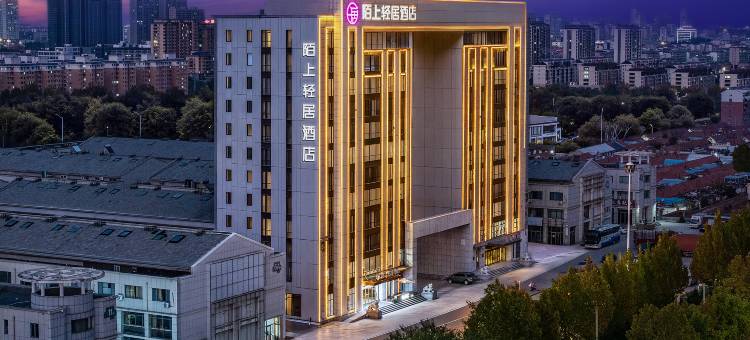 陌上轻居酒店(烟台莱州文化西街店)图片