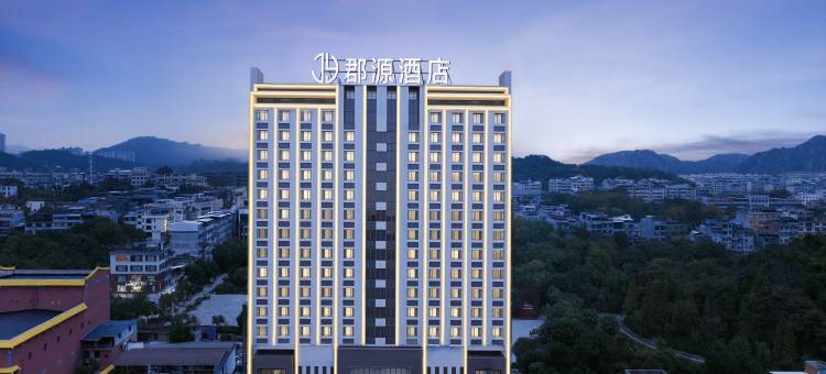 郡源酒店(永州江华店)图片