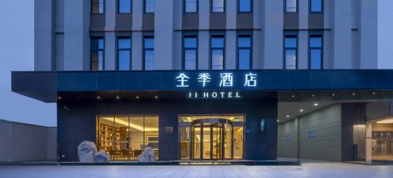 全季酒店(昆山水秀路店)图片