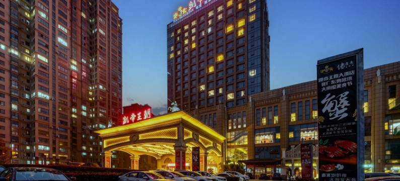 滨海凯帝王朝大酒店图片