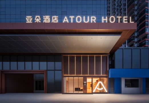 南宁动物园大学东路亚朵酒店