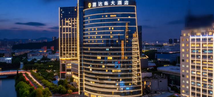 雷达森大酒店(温岭市区妇幼保健院湖心公园店)图片