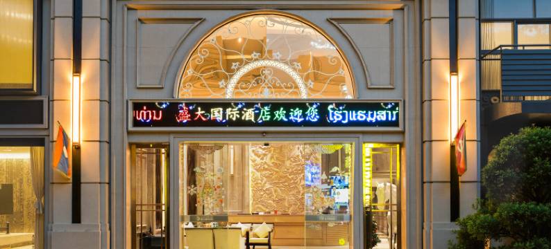 盛大国际酒店(预约免费机场接送机)(ShengDa International Hotel)图片