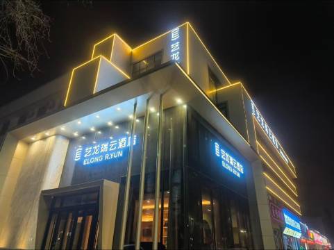 艺龙瑞云酒店(濮阳龙城广场市政府店)