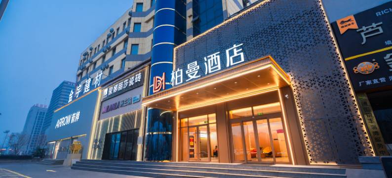 柏曼酒店(淄博吾悦广场店)图片