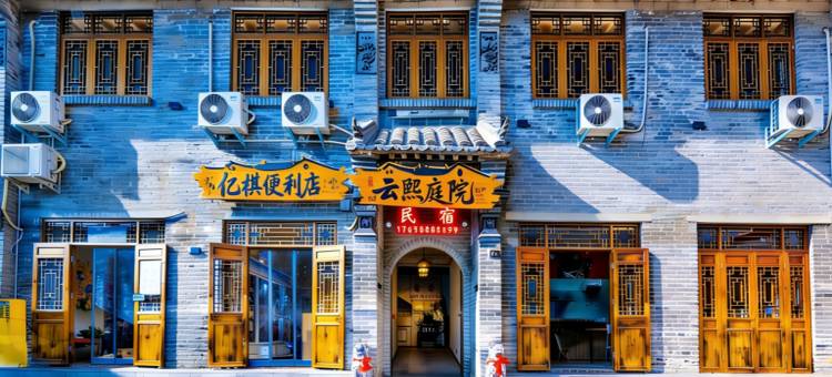 云熙庭院·新中式庭院SERENI美宿酒店(洛邑古城丽景门十字街店)图片
