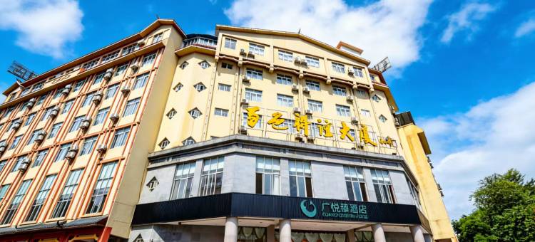 广悦臻酒店(百色高铁站店)图片