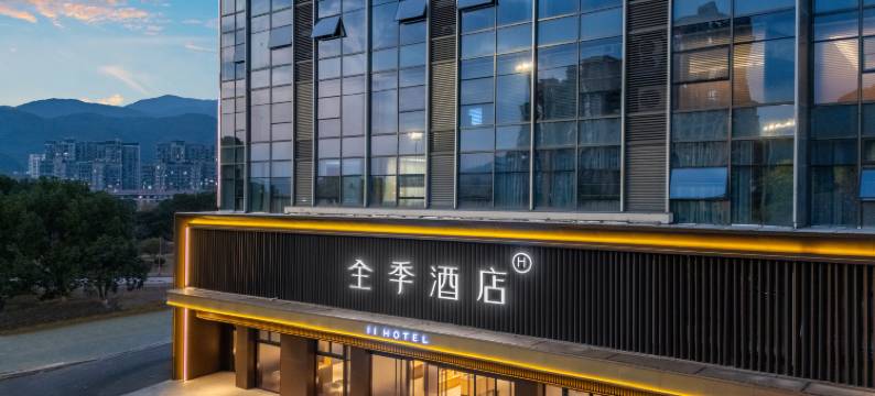 全季酒店(台州三门店)图片