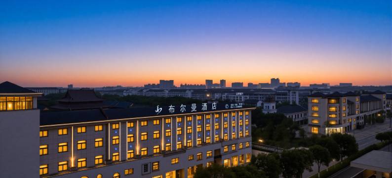 湖州布尔曼酒店(织里童装城店)图片