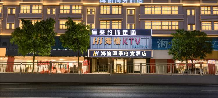 海愉四季电竞酒店(东莞东平店)图片