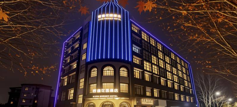 君逸花园酒店(朝阳国际学校店)图片