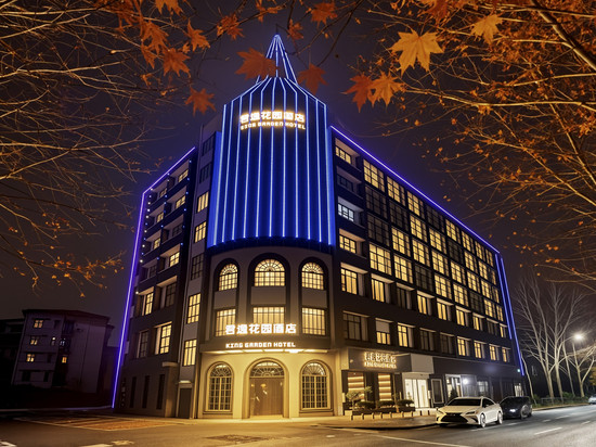 君逸花园酒店(朝阳国际学校店)