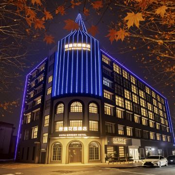 君逸花园酒店(朝阳国际学校店)图片