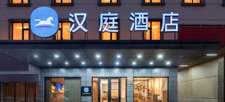 汉庭酒店(上饶万达广场店)图片