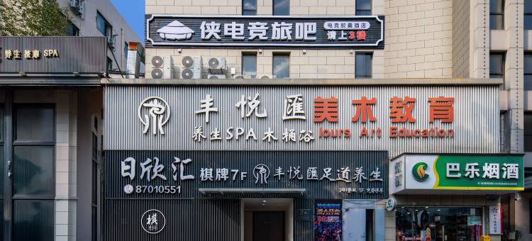侠电竞旅吧·电竞胶囊酒店(宁波火车站南广场店)图片